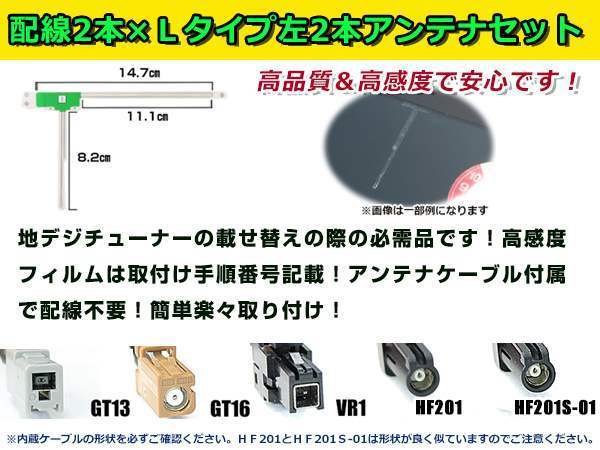 トヨタ / ダイハツ NHZD-W62G 2012年モデル フィルムアンテナ＆ブースター内蔵ケーブル2個セット 左側L型 VR1 カーナビのせかえ_画像3