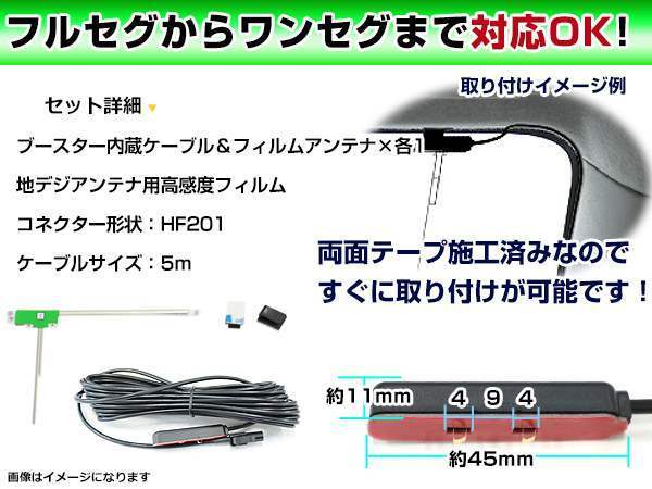 カロッツェリア AVIC-RZ99 2015年モデル フィルムアンテナ＆ブースター内蔵ケーブルセット 左側L型 HF201 カーナビのせかえ 地デジ_画像2