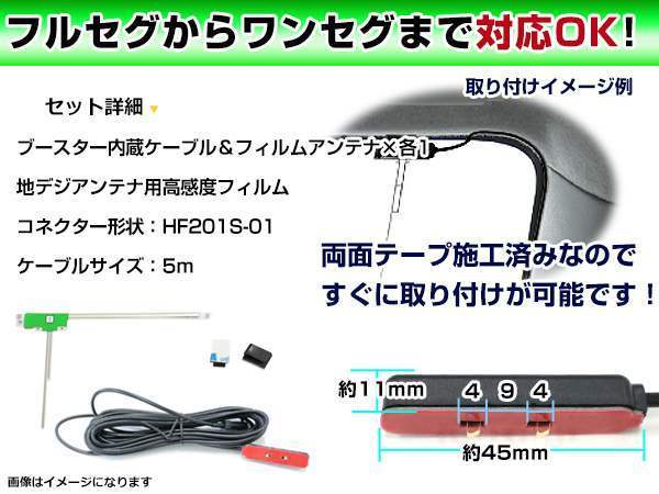 ケンウッドナビ MDV-L500 2013年モデル フィルムアンテナ＆ブースター内蔵ケーブルセット 左側L型 HF201S-01 カーナビのせかえ 地デジ_画像2