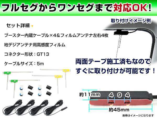 トヨタ純正ナビ NHDT-W57 2007年 L字型フィルムアンテナ左右＆ブースター内蔵ケーブル4個セット 左右L型 GT13 カーナビのせかえ_画像2