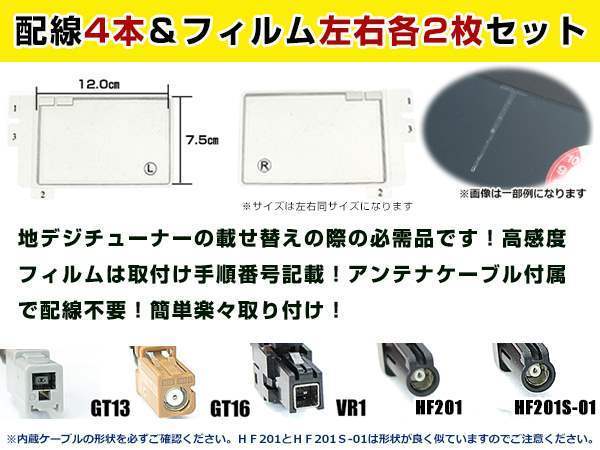 アルパイン VIE-X008V 2012年 角型フィルムアンテナ左右＆ブースター内蔵ケーブル4個セット 左右L型 GT13 カーナビのせかえ_画像3