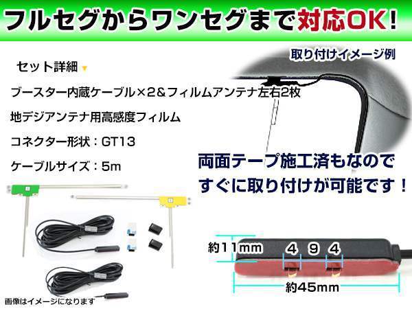 クラリオン DTX875 フィルムアンテナ左右＆ブースター内蔵ケーブル2個セット 左右L型 GT13 カーナビのせかえ_画像2