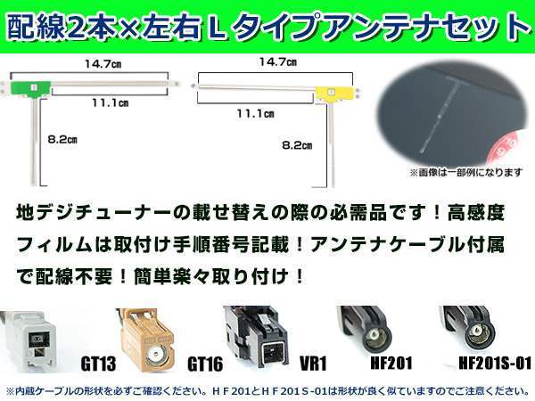 クラリオン/アゼスト MAX7700 2007年モデル フィルムアンテナ左右＆ブースター内蔵ケーブル2個セット 左右L型 GT13 カーナビのせかえ_画像3