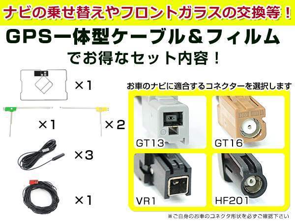 三菱 NR-HZ750CD-2 2008年 GPS一体型/L型フィルムアンテナ＆ブースター内蔵ケーブル4個セット GT13 カーナビのせかえ_画像3