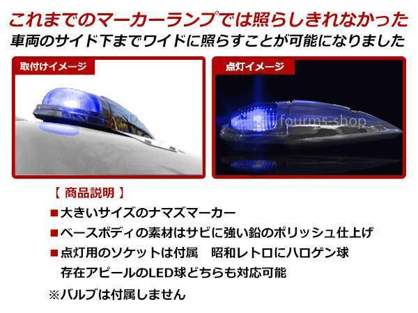 12V/24V 大型 ナマズマーカー サイドランプ サイドマーカー ナマズランプ S25 デコトラ トラック レトロ オバQ ブルー レンズ 青 8個_画像2