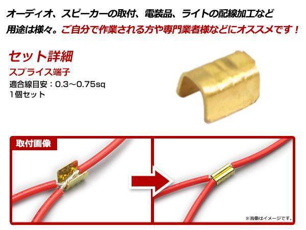 メール便 配線接続 分岐に スプライス端子 0.3sq-0.75sq 結線 車 バイクの結線 エレクトロタップの接触不良対策に！ 1個売り_画像2