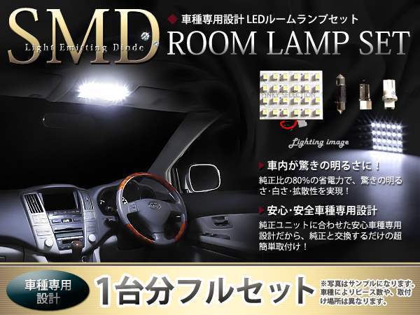 ACN系 ナディア LEDルームランプ 室内灯 SMD20発 1P ホワイト_画像1