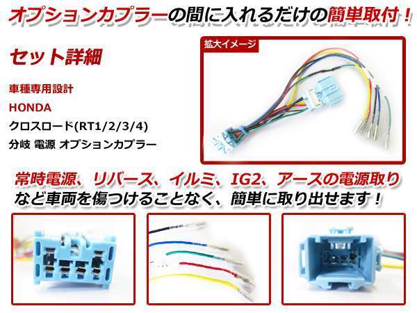 メール便 クロスロード RT1/RT2/RT3/RT4 分岐 電源オプションカプラー オプション電源_画像2