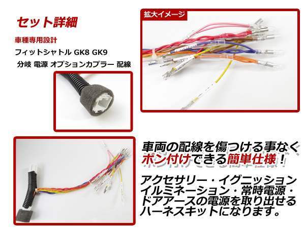 メール便 フィットシャトル GK8 GK9 分岐 電源 オプションカプラー 配線 オプション電源_画像2