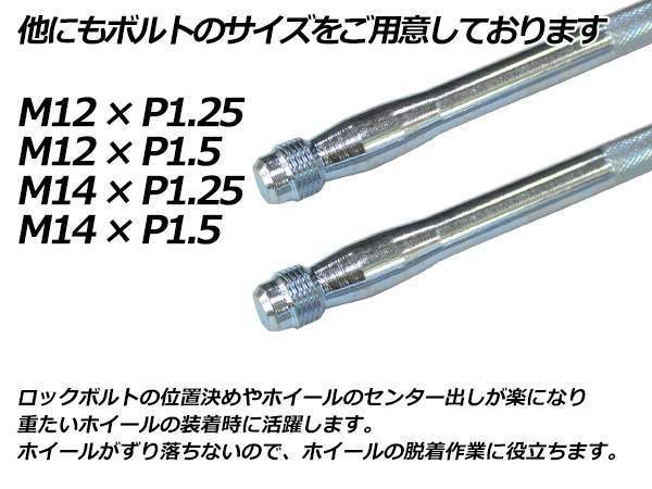 LAND ROVER レンジローバー・スポーツ 06～ M14×P1.5 ホイール 取り付け用 ガイドボルト セッティングボルト 2本_画像3