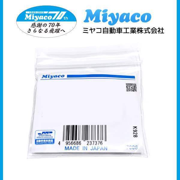 メール便 送料安330円！ トヨタ ポルテ/スペイド NSP140 NCP141 NCP145 NSP141 リア カップキット MIYACO ミヤコ自動車 WK-900 国産_画像1