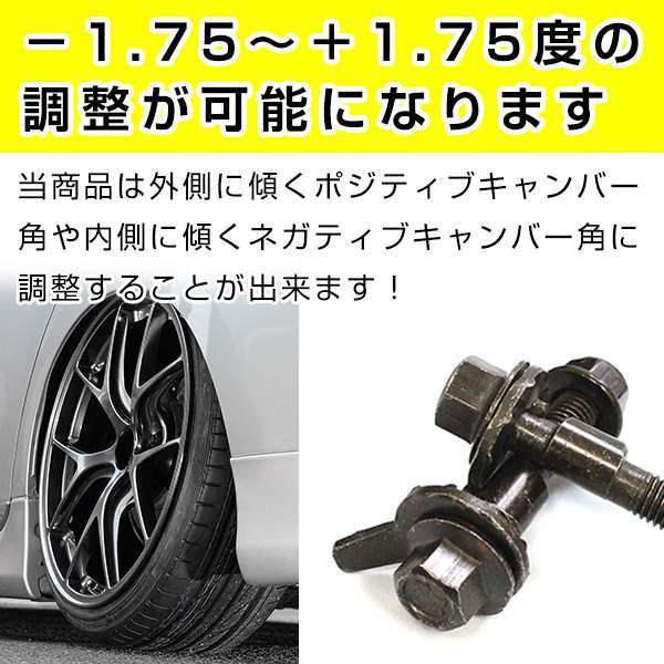 メール便無料キャンバーボルト トヨタ カローラアクシオ/カローラフィールダー E164 4WD 2012～2014 アライメント調整 偏芯カム_画像3