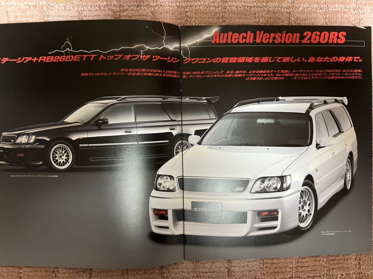 日産ステージア オーテック Version 260RS 前後期カタログ二冊　AUTECH STAGEA _画像9