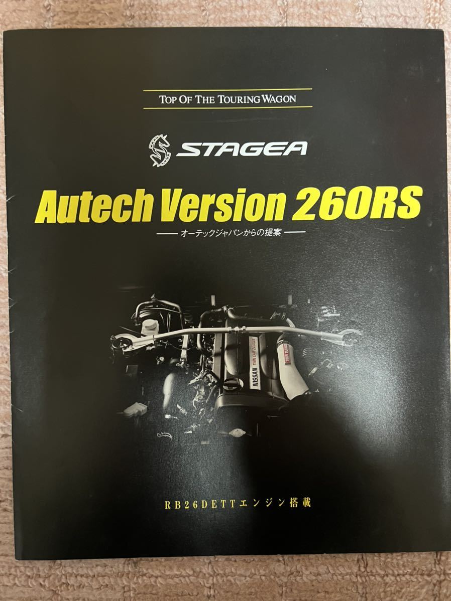 日産ステージア オーテック Version 260RS 前後期カタログ二冊　AUTECH STAGEA _画像3