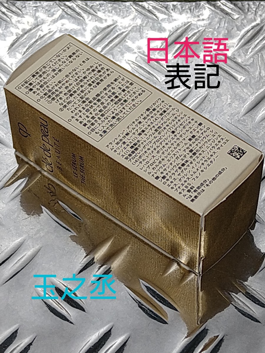 クレドポーボーテ ルセラム 7ml 新品未開封 3本 クレ・ド