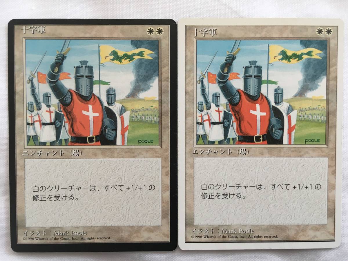 Yahoo!オークション - MTG 十字軍 日本語版 白枠 黒枠 2枚セット Yahoo!オークション - MTG 十字軍 日本語版 白枠 黒枠 2枚セット