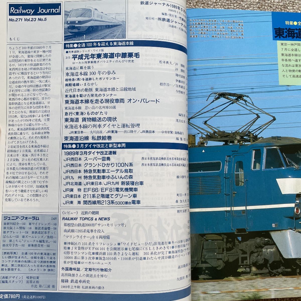 鉄道ジャーナル No 271 273 1989年5 7月号 2冊セット|Yahoo 鉄道ジャーナル No 271 273 1989年5 7月号 2冊セット|Yahoo