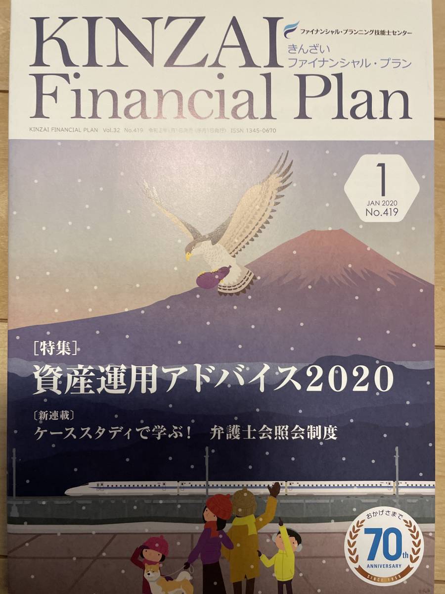 KINZAI Financial Plan 2020/1-12月 11冊セット_画像1