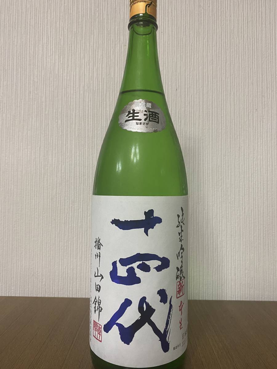 十四代 播州山田錦 純米吟醸(新) 令和3年2月1日-