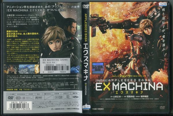 ヤフオク D4966 R中古dvd Appleseed Saga エクスマキナ ヤフオク D4966 R中古dvd Appleseed Saga エクスマキナ
