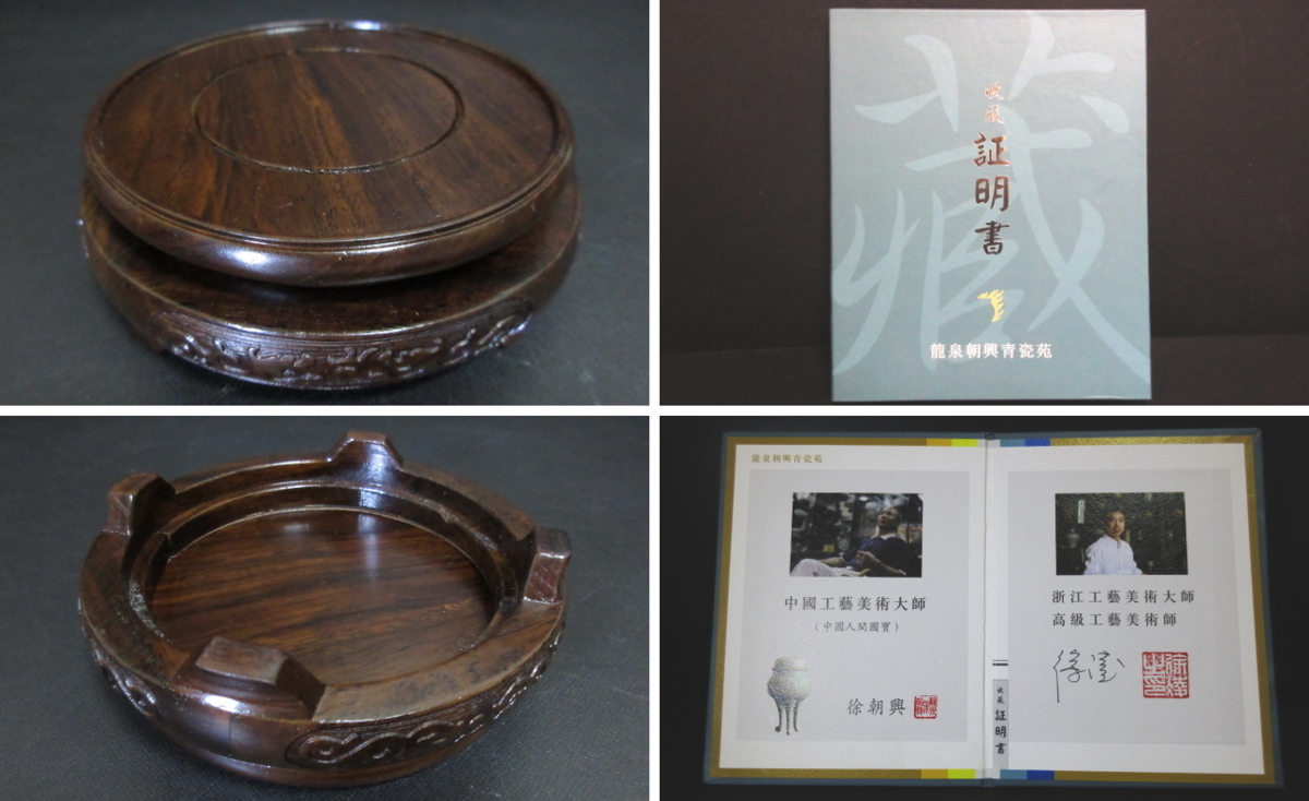 龍泉朝興青瓷苑 香炉 青磁 三ツ足 中国人間国宝 徐朝興 証明書付き