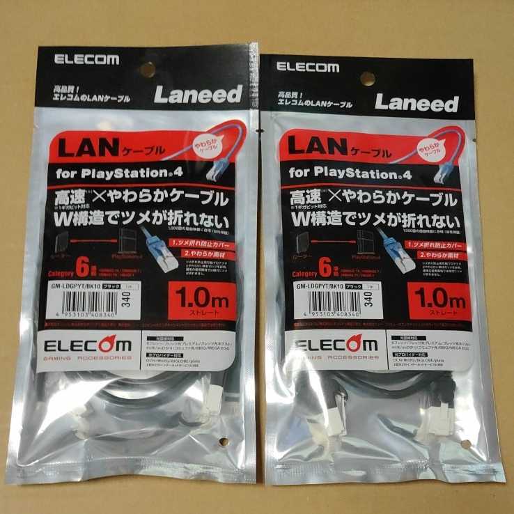 ◇ELECOM PS4用ツメ折れ防止やわらかLANケーブルCat6準拠×２本セット