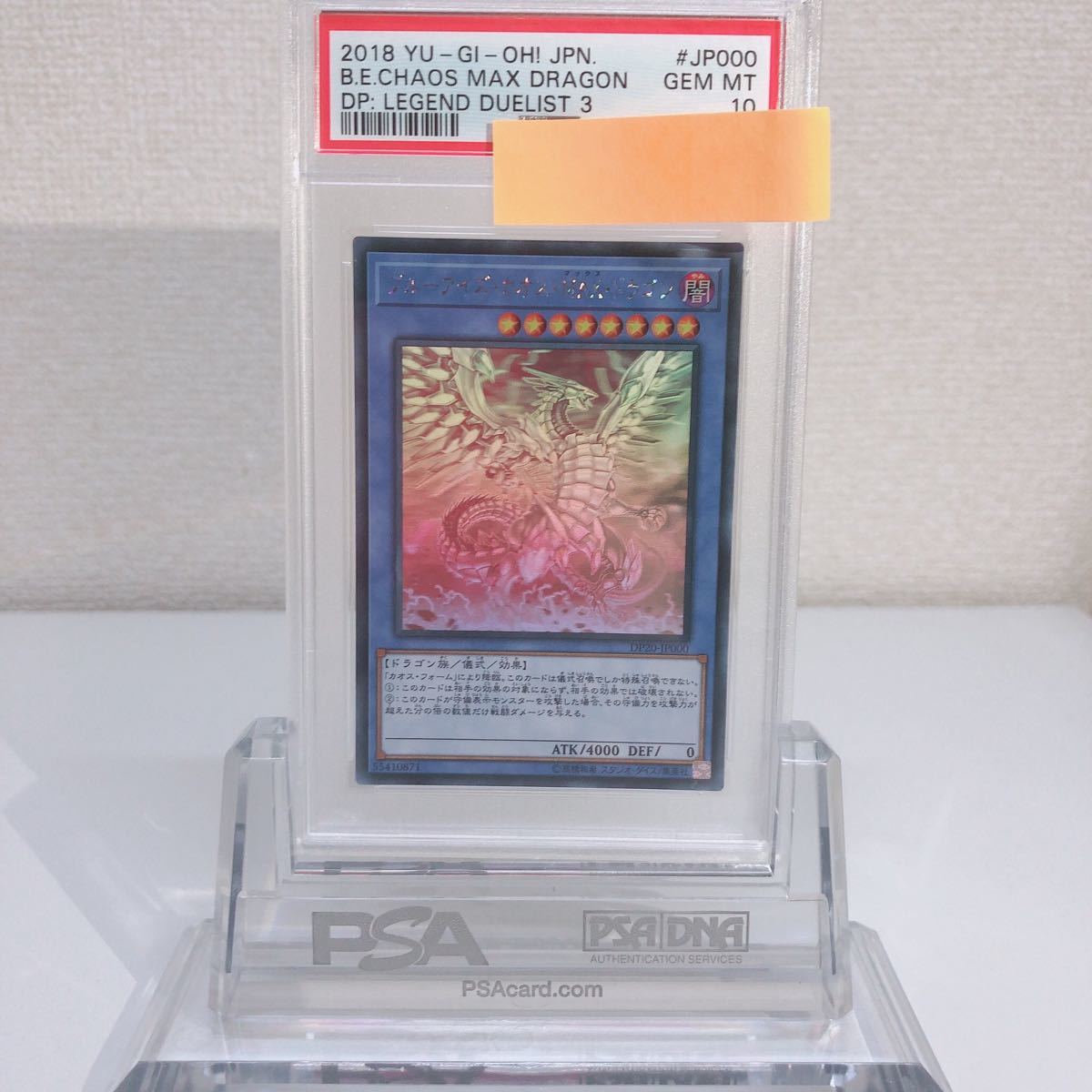 遊戯王 ブルーアイズ・カオス・MAX・ドラゴン ホロ psa10 ブルー
