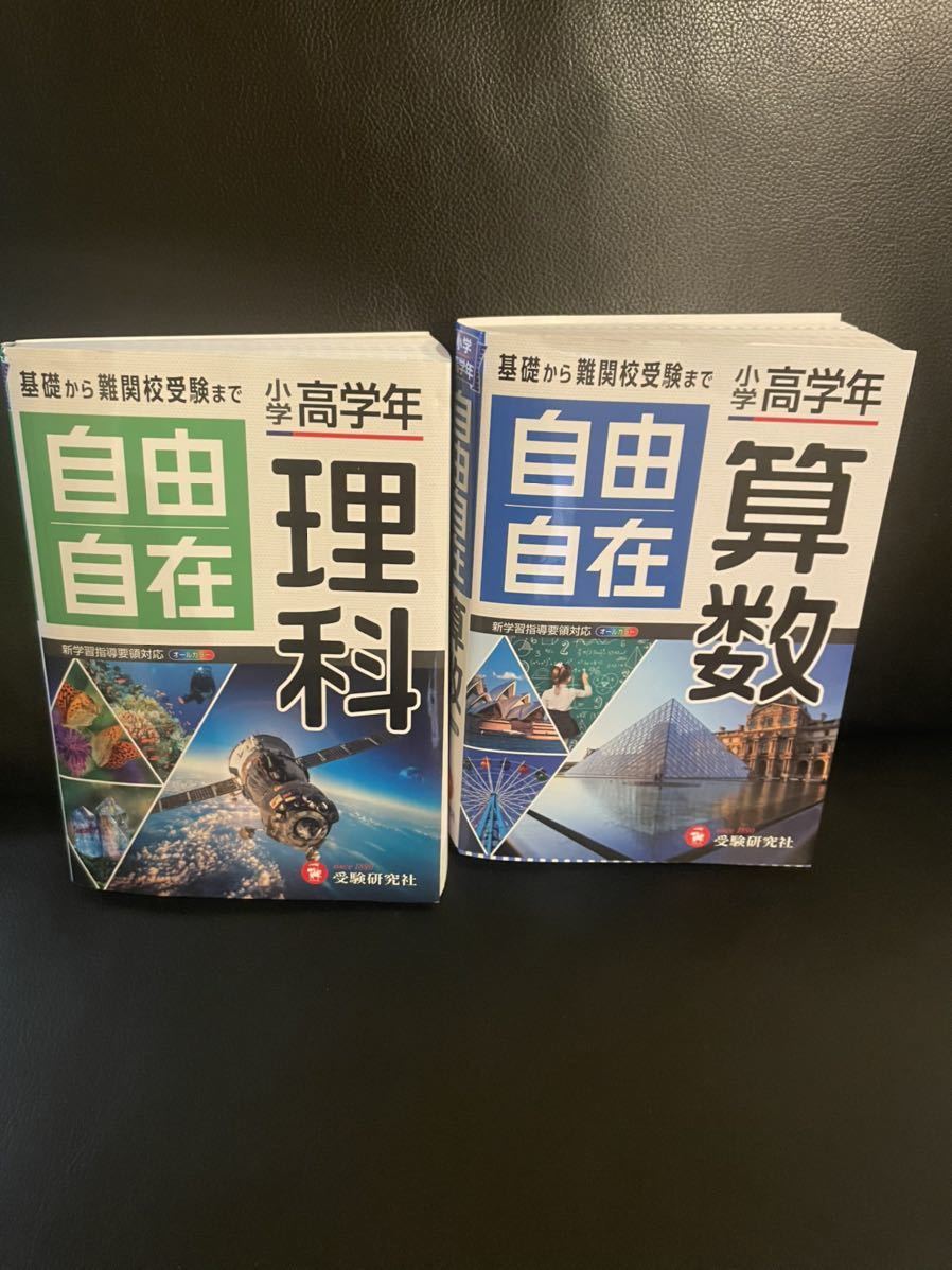 自由自在 小学生 高学年 算数 理科 受験研究社 問題集 参考書 中学受験 参考書一般 売買されたオークション情報 Yahooの商品情報をアーカイブ公開 オークファン Aucfan Com 自由自在 小学生 高学年 算数 理科 受験研究社 問題集 参考書 中学受験 参考書一般 売買されたオークション情報 Yahooの商品情報をアーカイブ公開 オークファン Aucfan Com