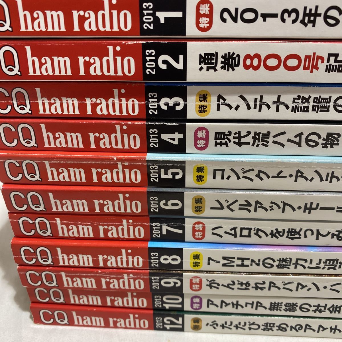 新作揃え CQ ham radio ハムラジオ 2013年 1月号 ecousarecycling.com