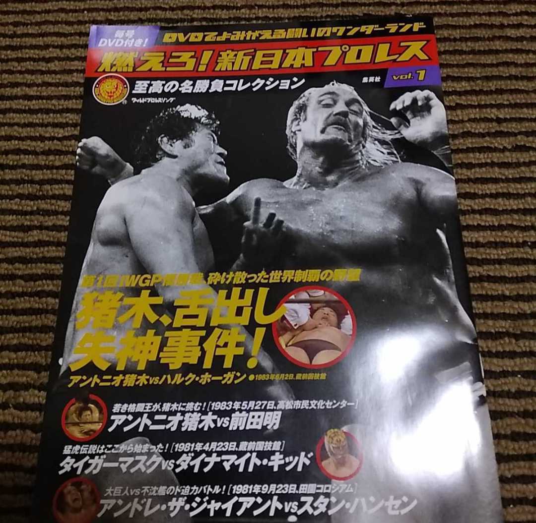最大93%オフ! GY-22 燃えろ 新日本プロレス vol.68+1 forumsirius.com