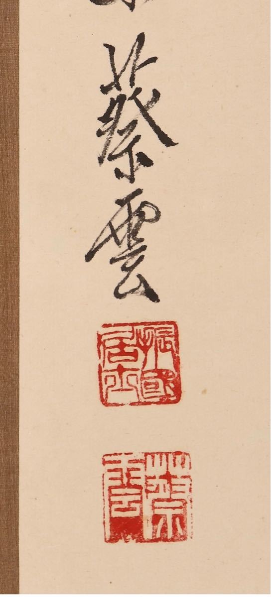 PayPayフリマ|週末限定 蔡雲 白居易像 中国画 白楽天 古美術 中国美術 ...