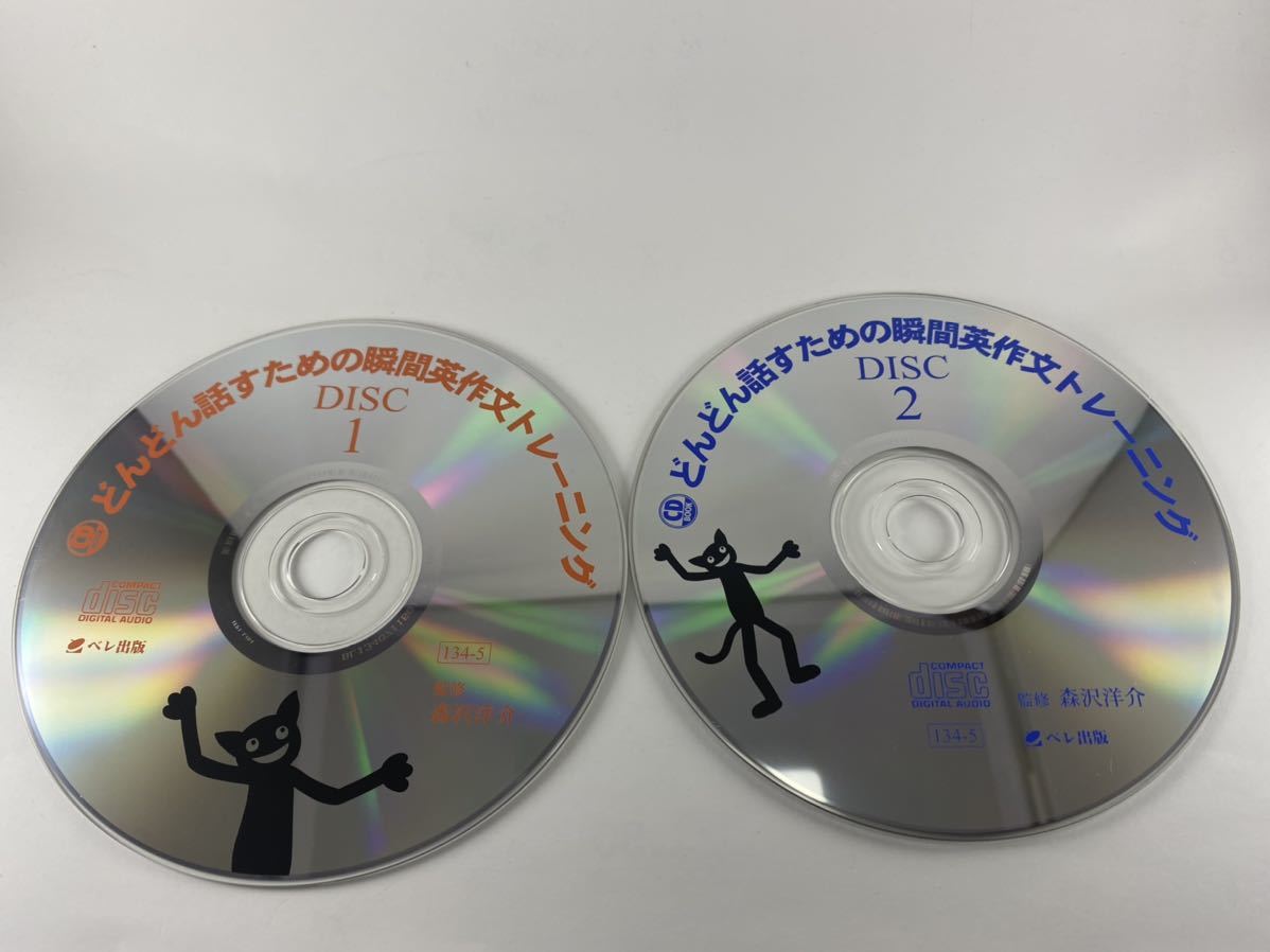 【CD2枚付属】 CDブック どんどん話すための瞬間英作文トレーニング 森沢 洋介 ベレ出版 【英検 TOEIC TOEFL】_画像4