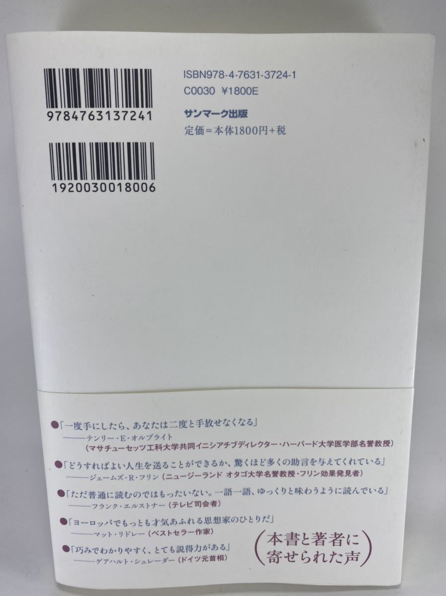 Think clearly ロルフ・ドベリ 安原実津 サンマーク出版 シンク・クリアリー 思考法 Rolf Dobelli 心理学 行動経済学 哲学