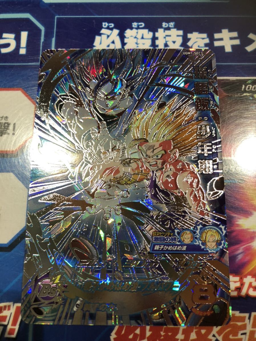 スーパードラゴンボールヒーローズUGM1−SEC3 孫悟飯少年期翌日発送