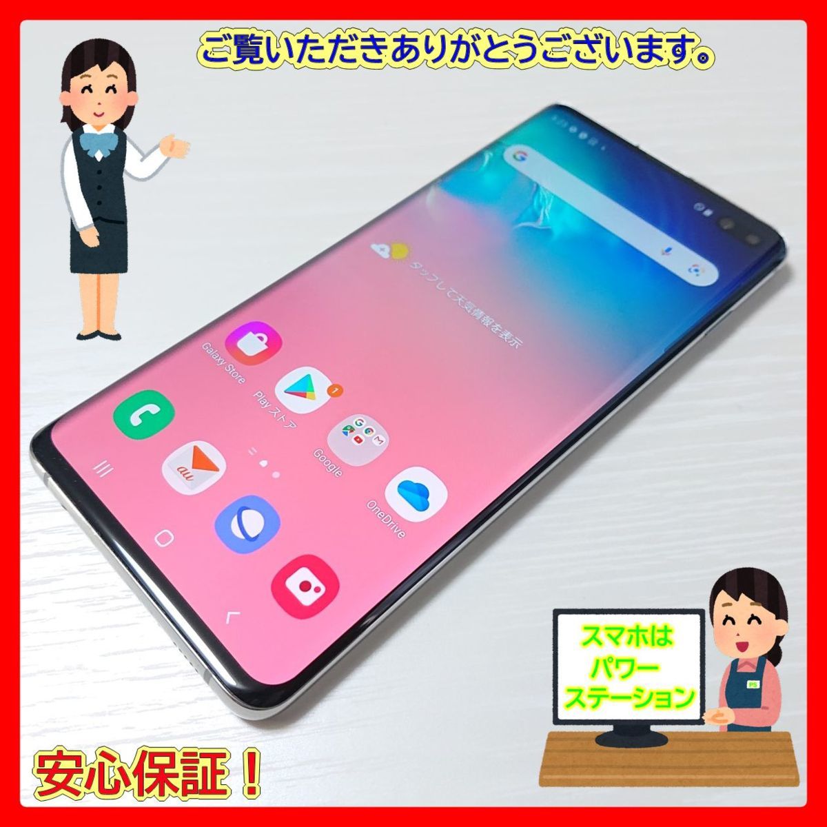 ☆【18778WM】 完動品 au SCV42 SAMSUNG Galaxy S10+ プリズムホワイト