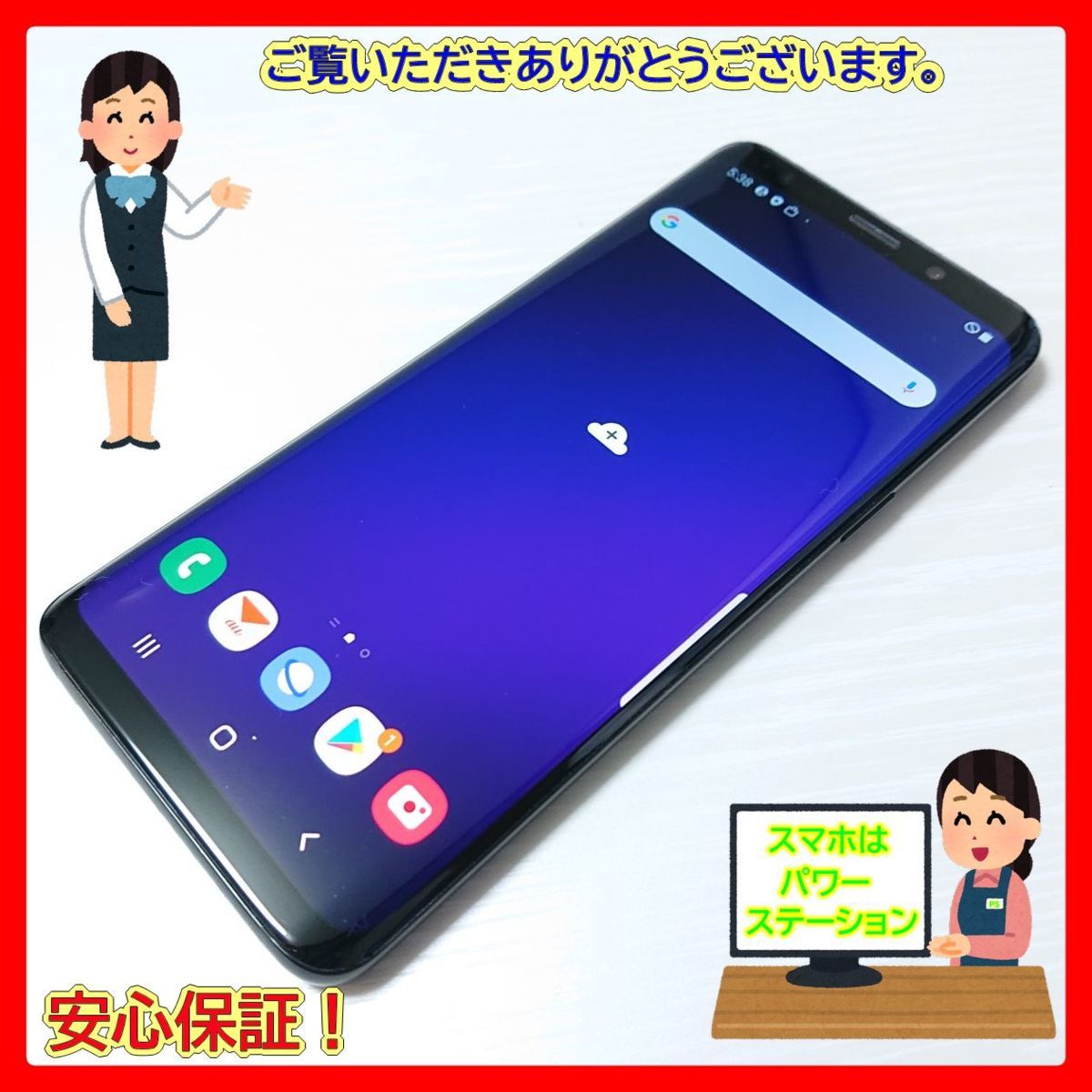 ☆【18906WM】 完動品 au SCV38 SAMSUNG Galaxy S9 ミッドナイト ...