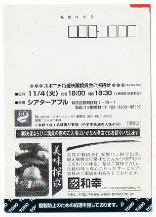 『ハッピーフライト』試写状/田辺誠一 、綾瀬はるか_画像2