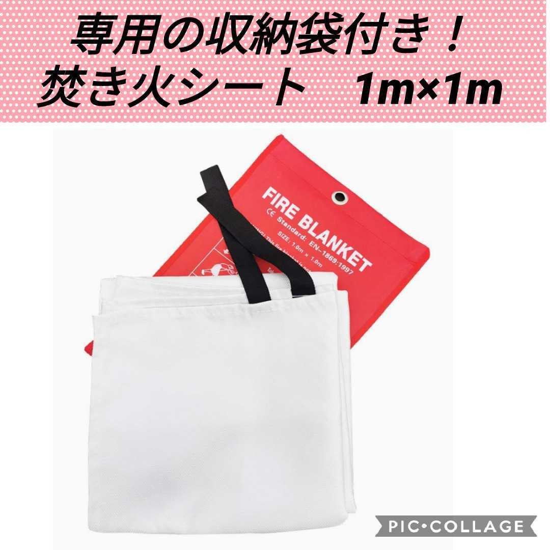 焚き火シート　新品未使用　大きめサイズ　１軍ギア間違いなし　同時購入で割引可