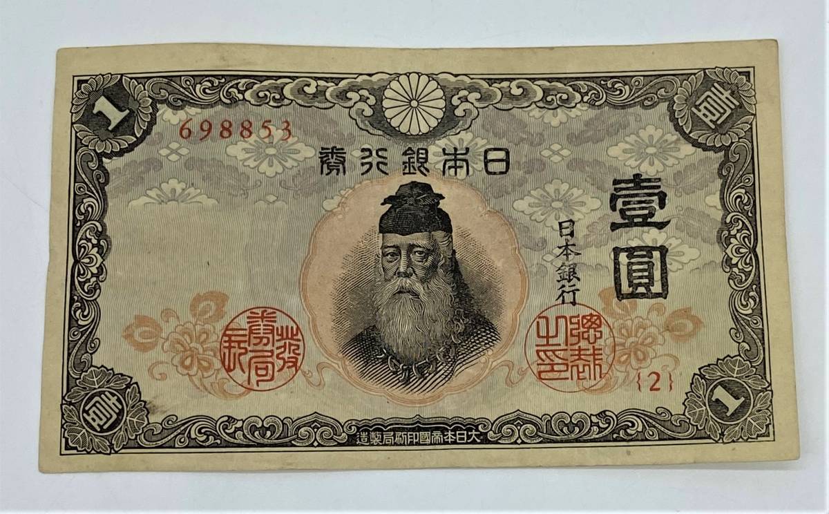 古銭 紙幣 1円札 日本銀行 77 Off