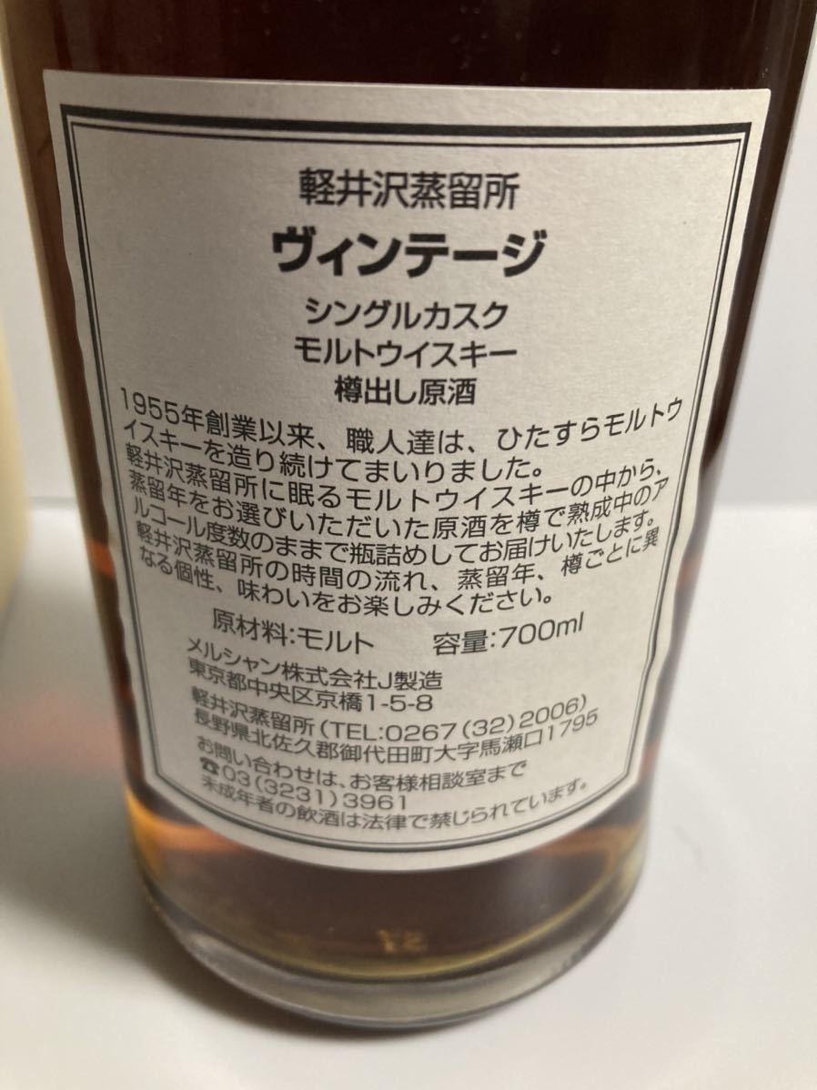 軽井沢蒸留所 ヴィンテージ1989 シングルカスク モルトウイスキー 軽井沢蒸留所 ヴィンテージ1989 シングルカスク モルトウイスキー