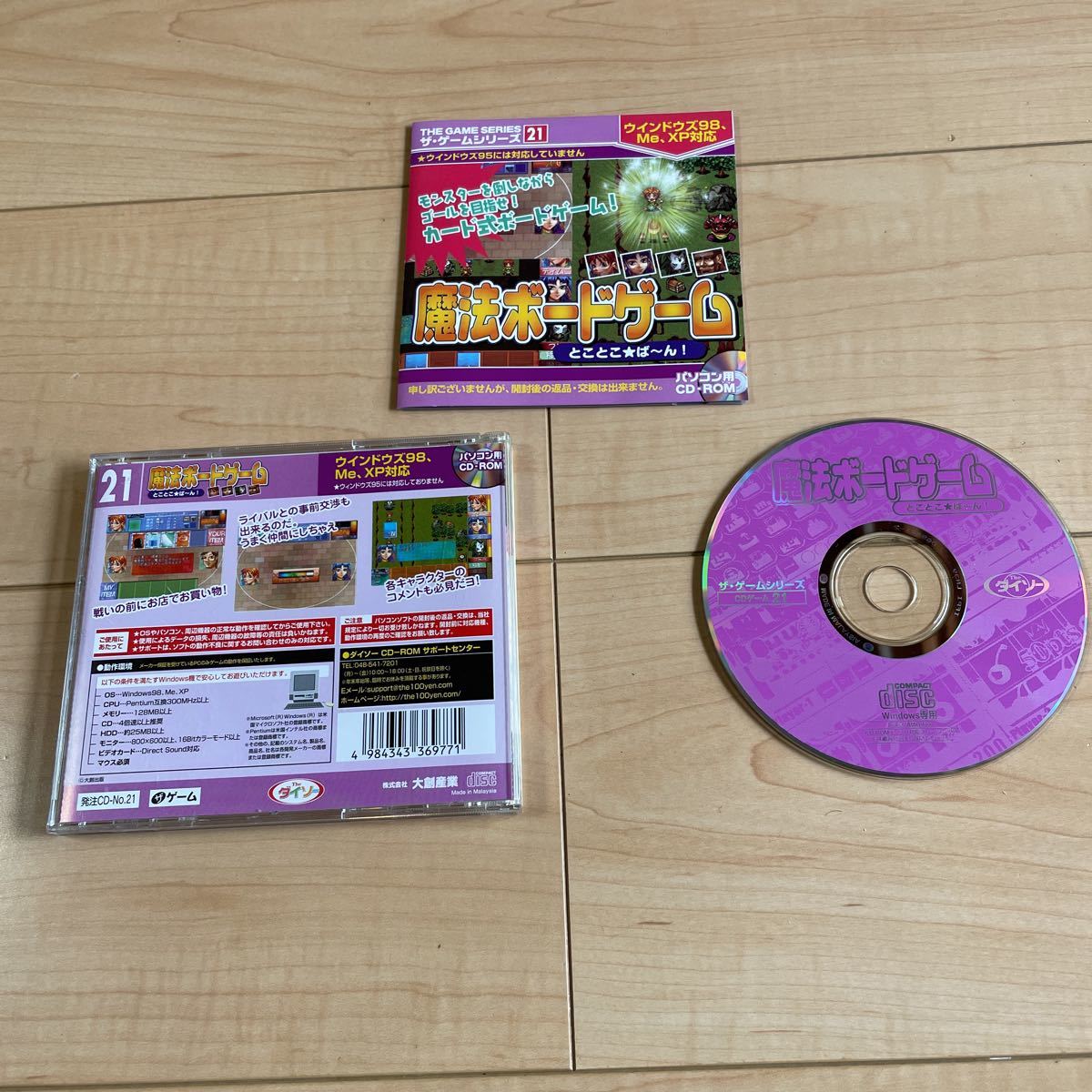 ケース付キレイ 送料140円 Windows98 Me Xp対応 パソコン用cd Rom ゲームソフト 魔法ボードゲームとことこば ん ダイソー No 21 カード テーブル 売買されたオークション情報 Yahooの商品情報をアーカイブ公開 オークファン Aucfan Com