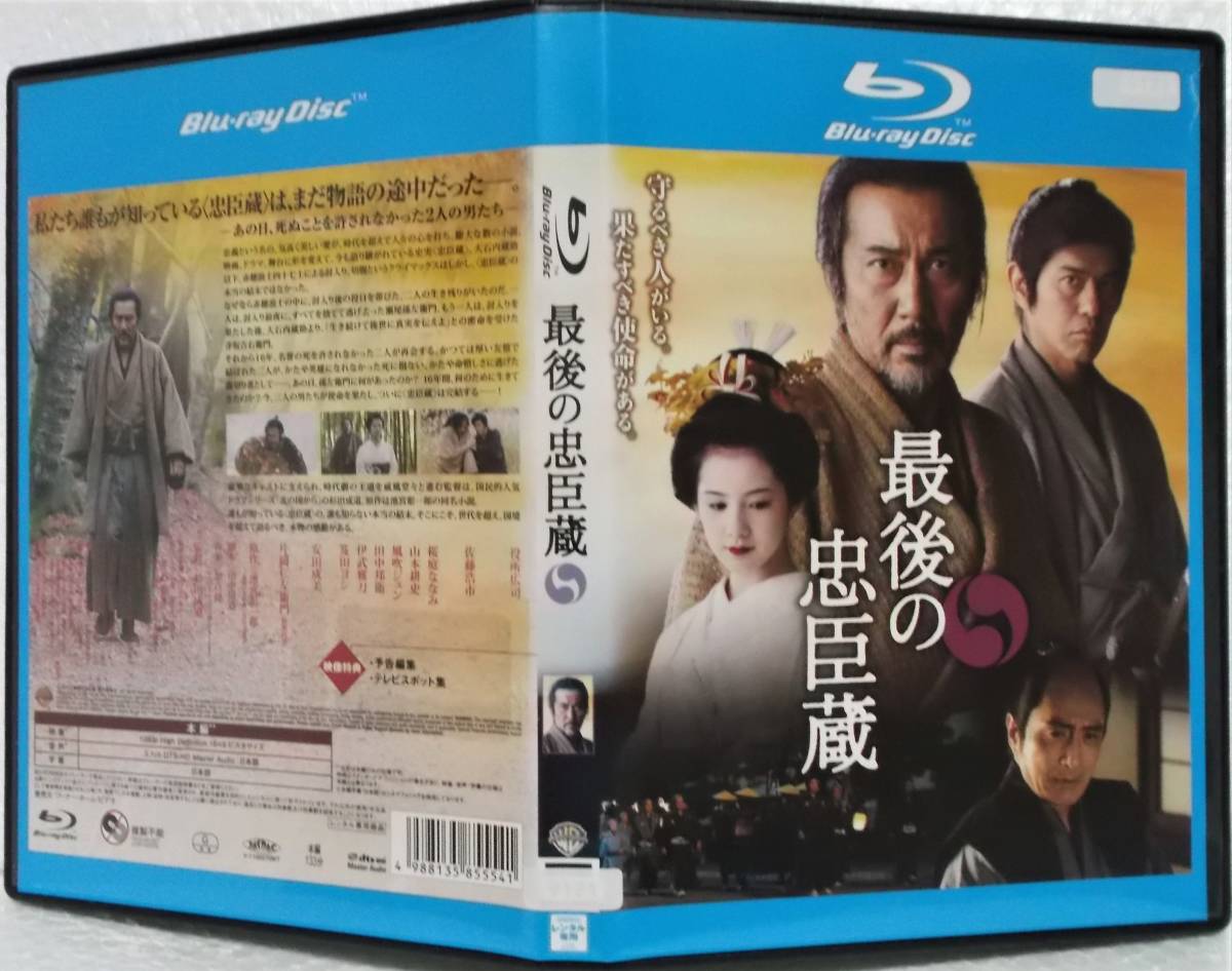 Blu-ray 最後の忠臣蔵(役所広司,佐藤浩市,桜庭ななみ,山本耕史,風吹ジュン)BD レンタル版_画像1