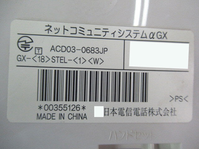 【中古】GX-(18)STEL-(1)(W) NTT αGX用 18ボタンスター用標準電話機【ビジネスホン 業務用 電話機 本体】_画像3