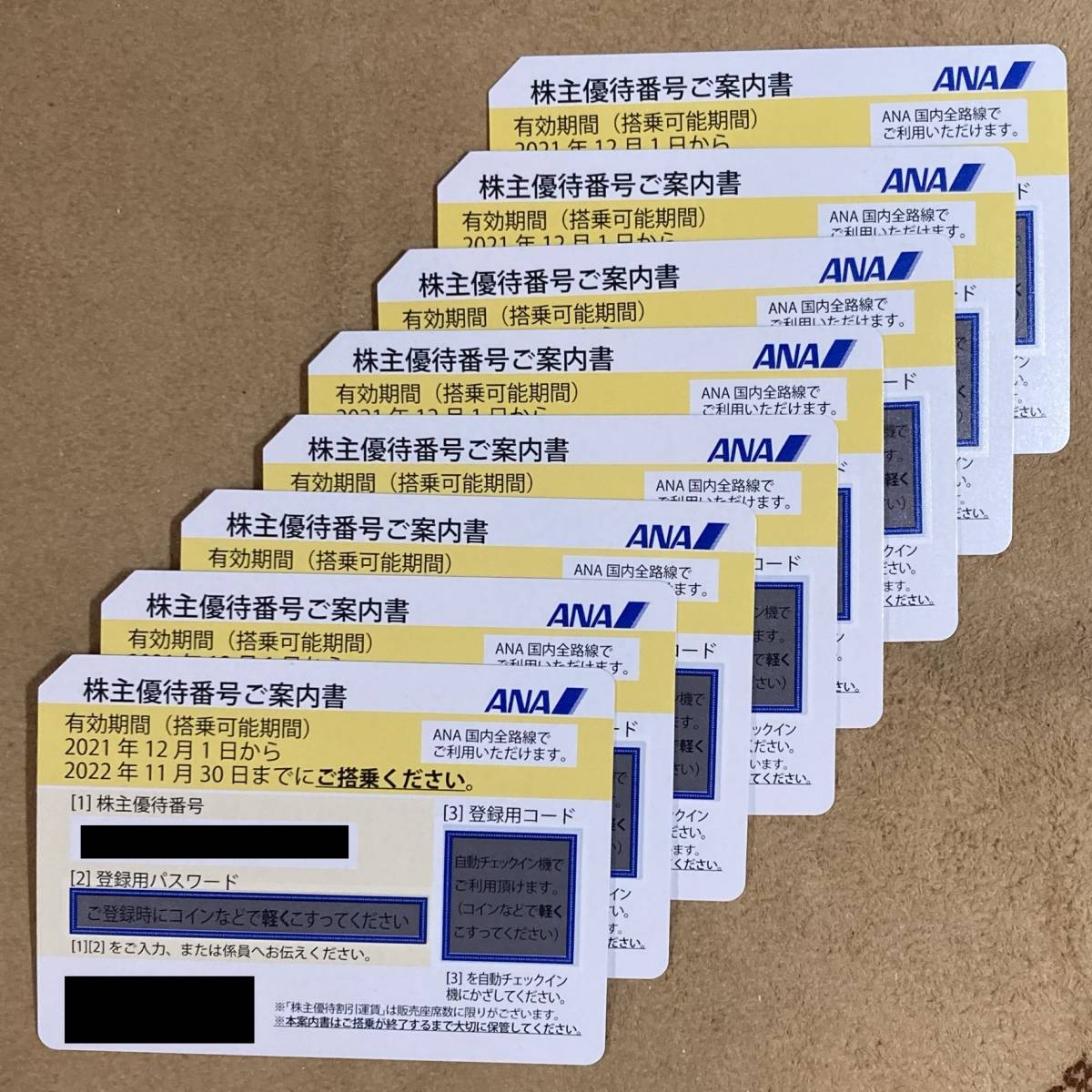 □ANA 株主優待番号ご案内書 8枚(2022年11月30日まで) mauria.com
