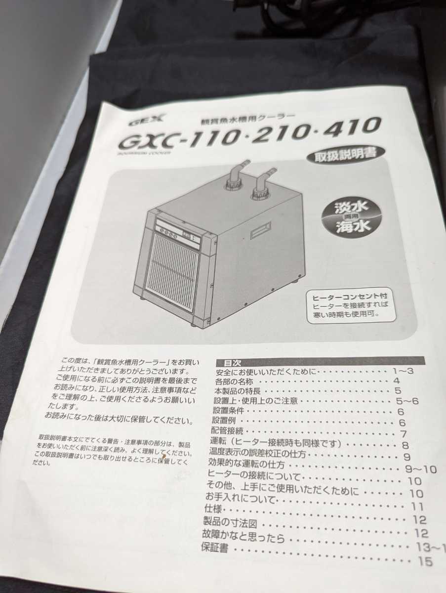 GEXクールウェイGXC-110 観賞魚水槽用のクーラー - tie-tools.com.tw