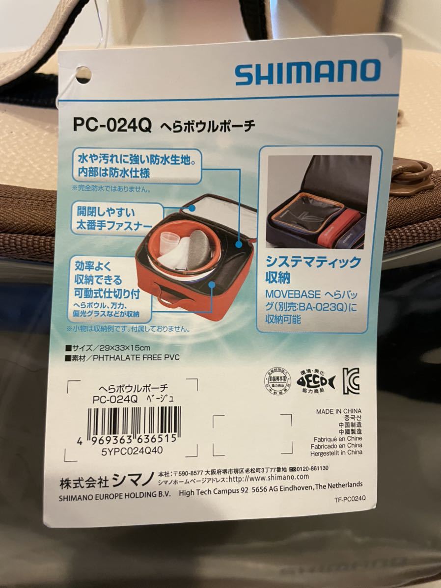シマノ　SHIMANO へらポーチPC-027Q へらボウルポーチ　PC-024Q ベージュ　セット_画像9