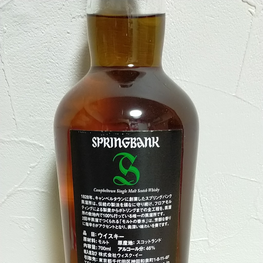 スプリングバンク15年 700ml ccorca.org