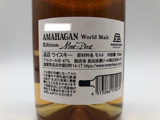1円スタート】 AMAHAGAN アマハガン ワールドモルト エディション