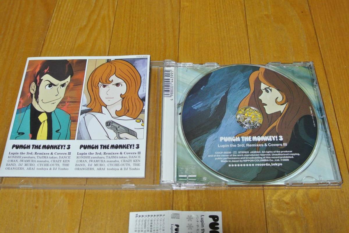 PUNCH THE MONKEY! Lupin III remix &kava- compilation that 3 secondhand goods 