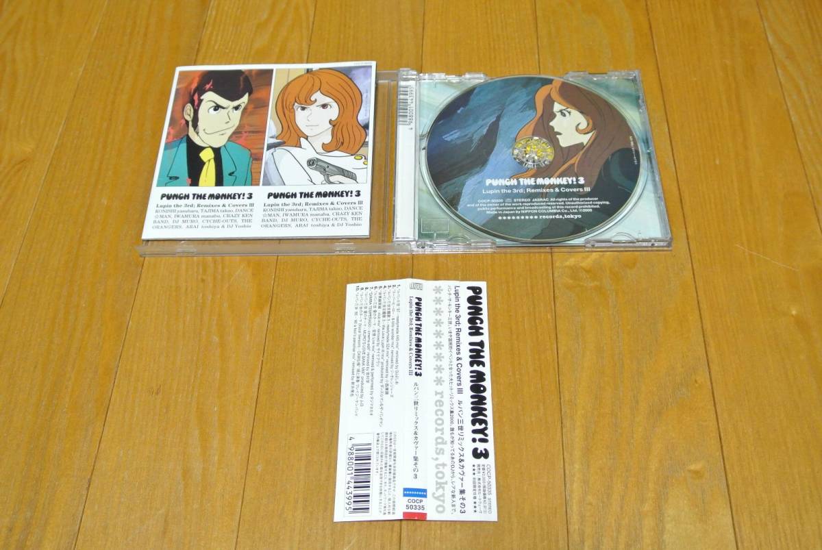 PUNCH THE MONKEY! Lupin III remix &kava- compilation that 3 secondhand goods 